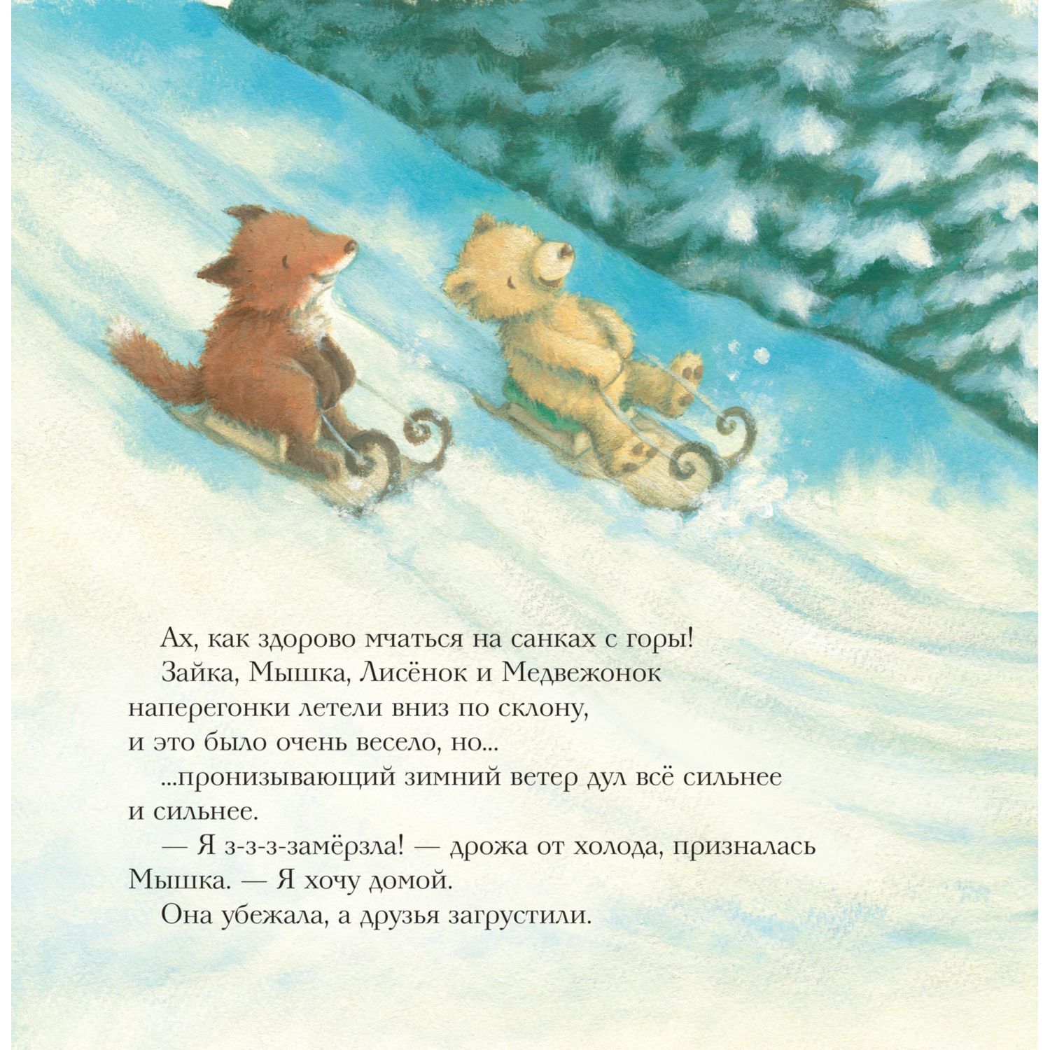 Книга Эксмо Новогодние подарки Снежной Зайки. Иллюстрации Р. Харри - фото 7