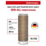 Нитки для шитья Guttermann 200м цвет 868