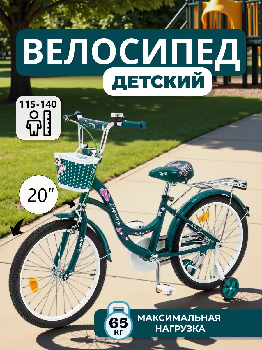 Двухколесный велосипед ZigZag 20 дюймов - фото 1