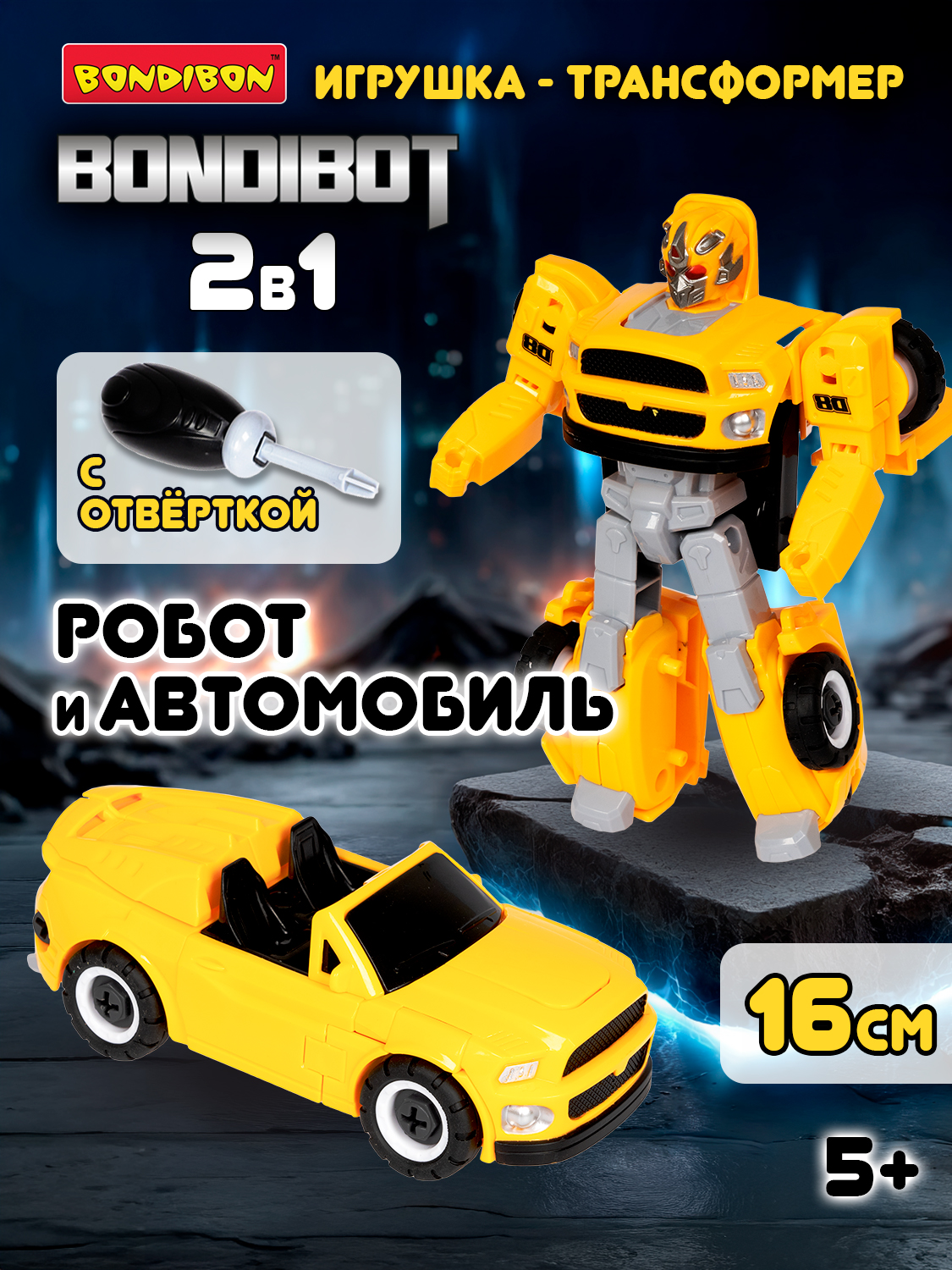 Фигурка Bondibon трансформер Робот Машина 2в1 - фото 1