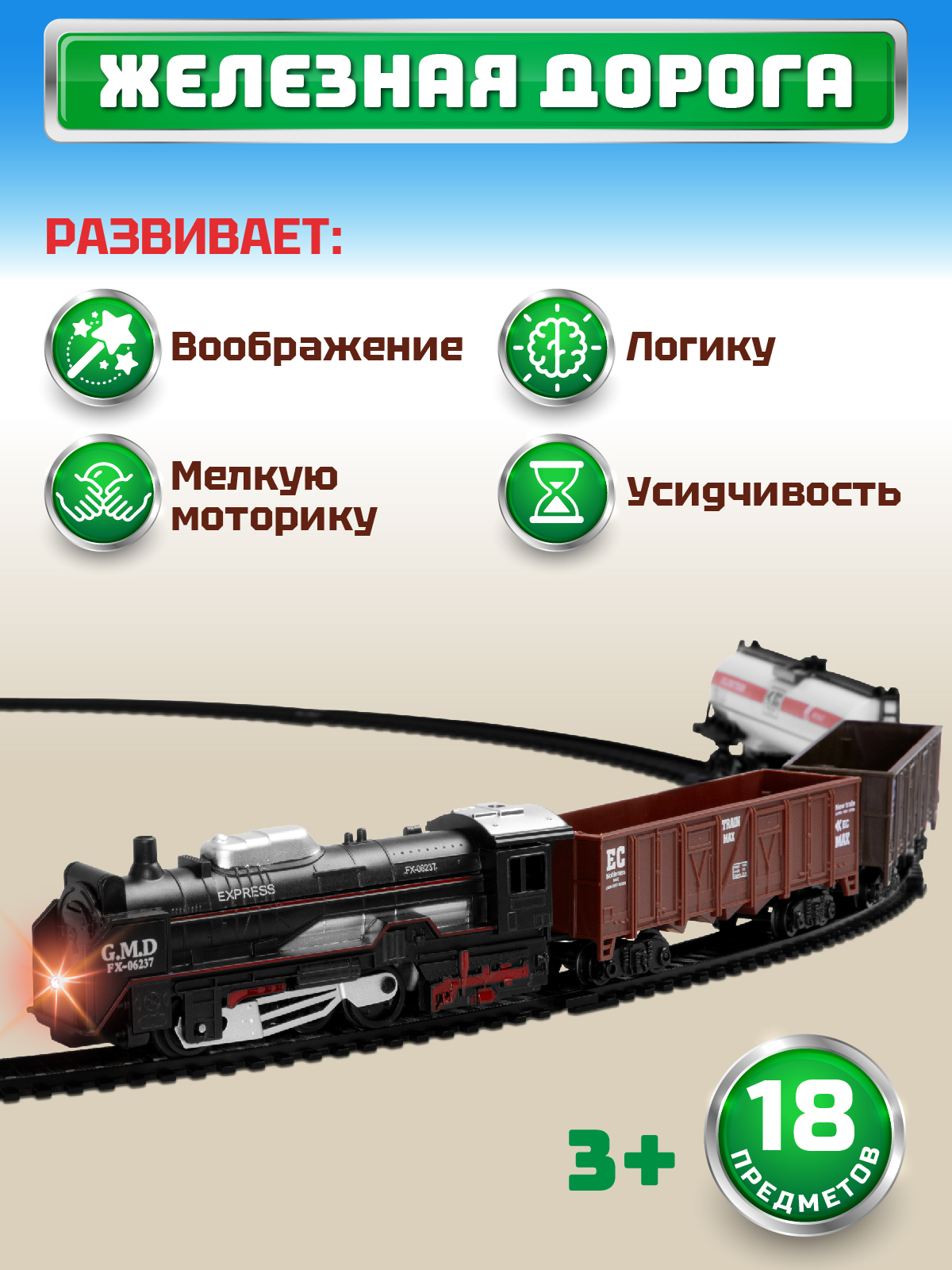 Набор железнодорожный Компания Друзей 104 см JB0405125 - фото 6