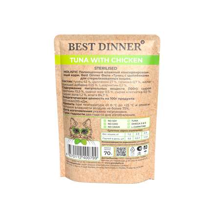 Корм для кошек Best Dinner 70г для стерил Холистик тунец с цыпленком соус