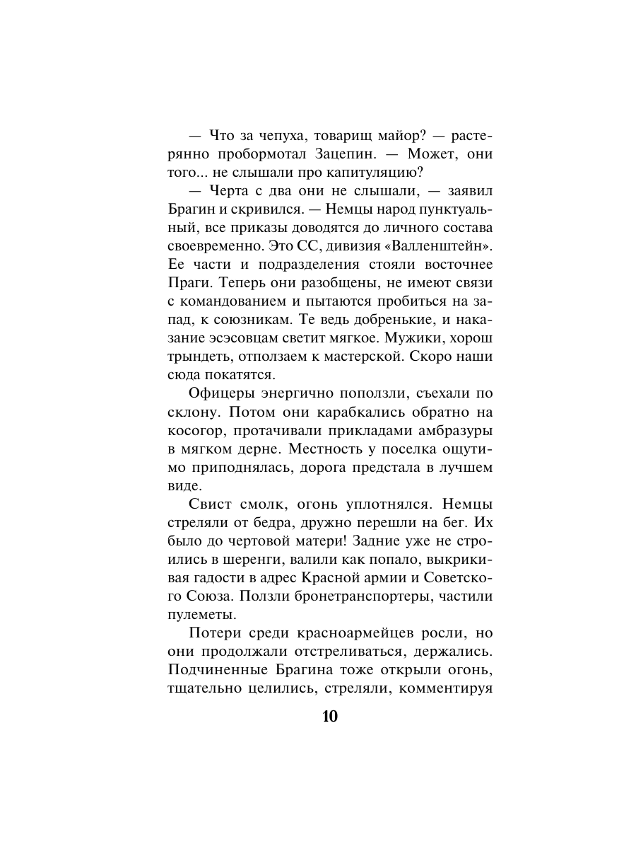 Книга Эксмо Следы со свастикой - фото 9