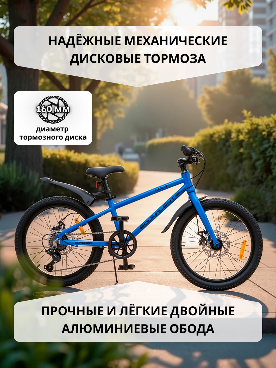 Двухколесный велосипед EQUIVALENT 20 дюймов - фото 8