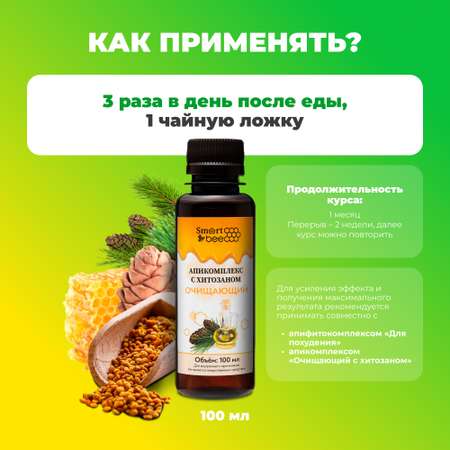 Апикомплекс Smart Bee очищающий с хитозаном 100 мл