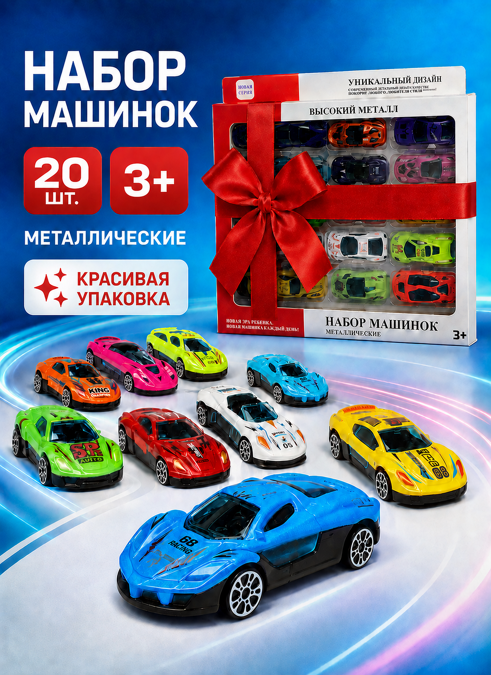 Игровой набор TrendToys металлических гоночных машинок 1:64 BUM016 - фото 1