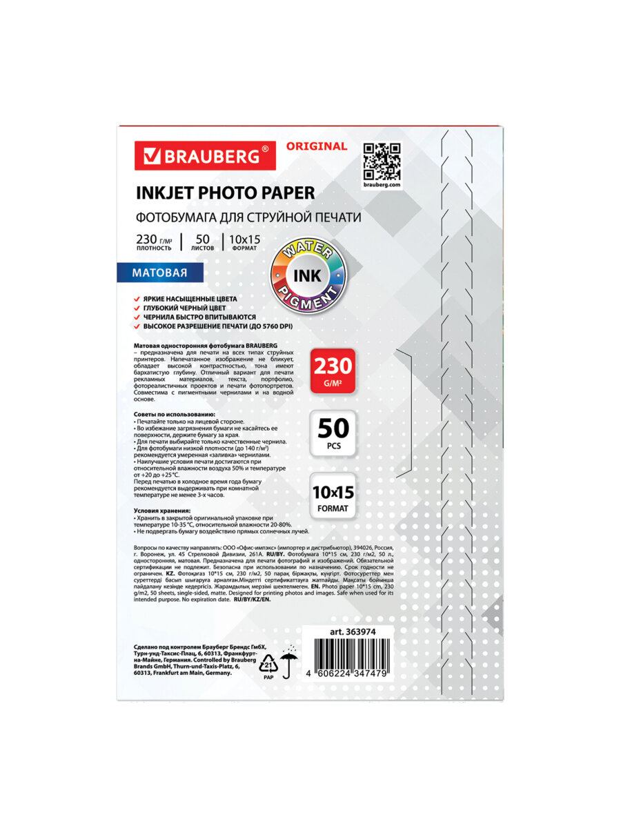 Фотобумага Brauberg матовая для печати фото 50 листов 10x15 см - фото 8