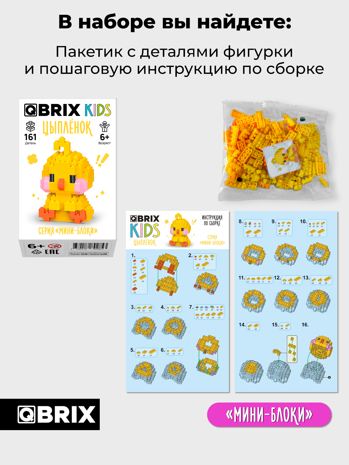 Конструктор QBRIX Серия Мини-блоки Цыплёнок 161 дет. - фото 4