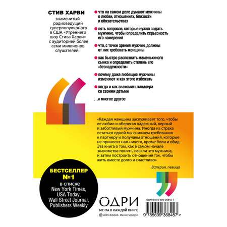 Книга БОМБОРА Поступай как женщина думай как мужчина Почему мужчины любят