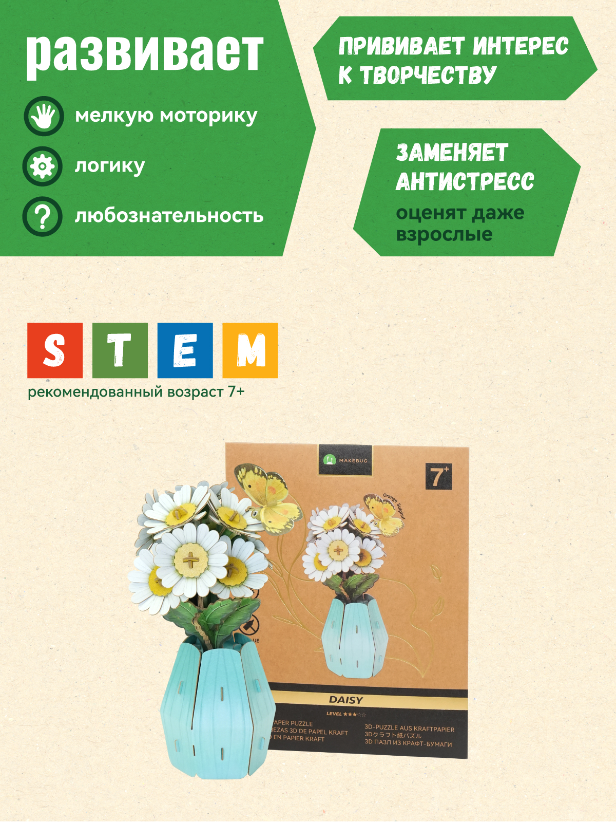 Пазл 3D Makebug Ромашки - фото 5