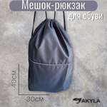 Мешок для обуви AKYLA