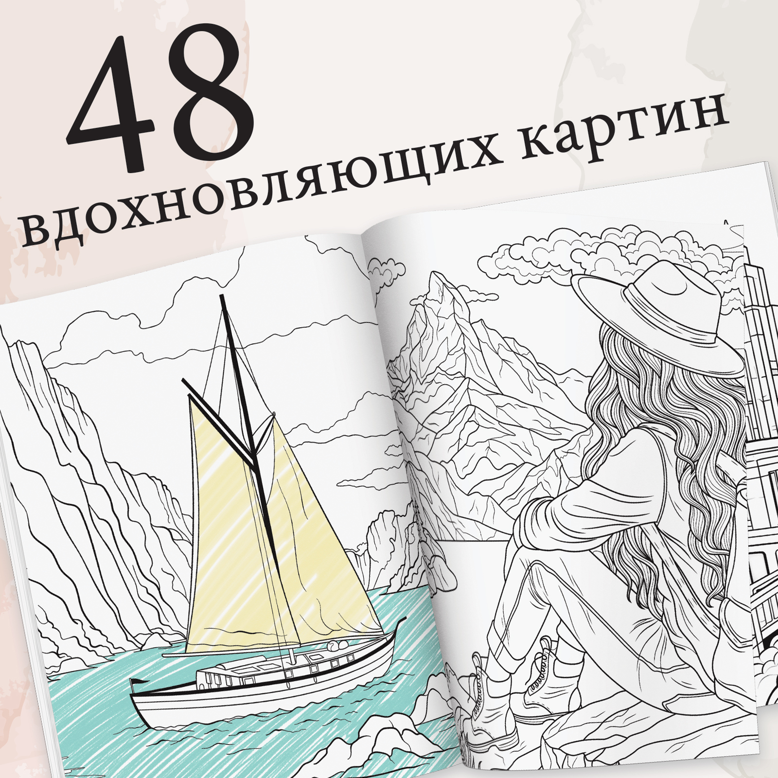 Раскраска Буква-ленд вдохновение Мир твоих чувств - фото 3