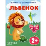 Книга Качели Львенок