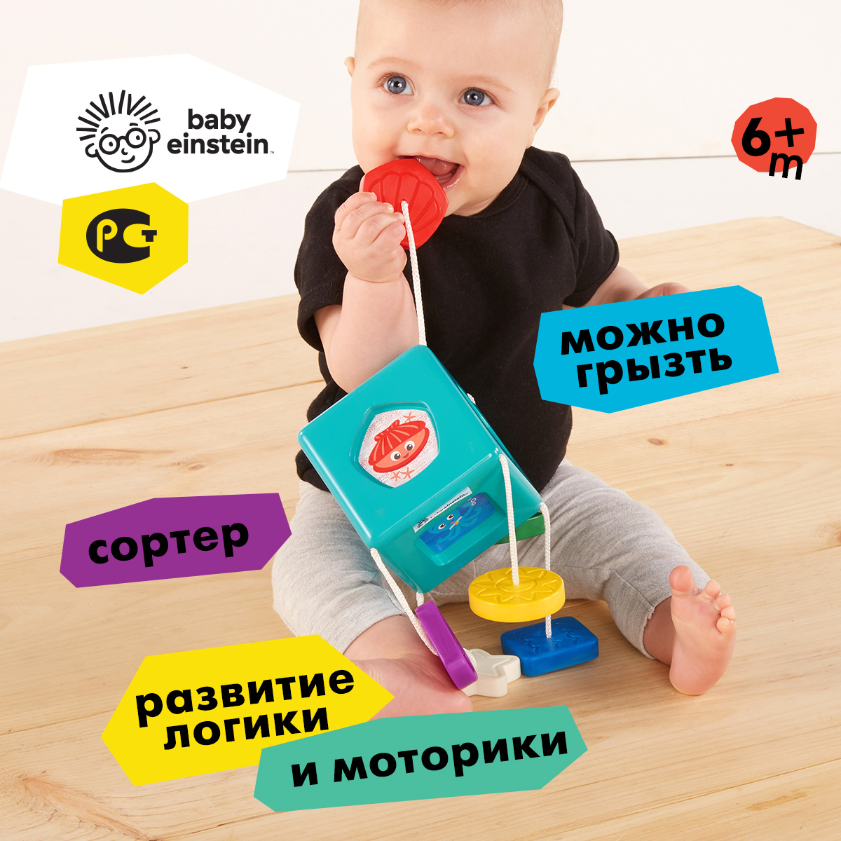 Игрушка Baby Einstein сортер - фото 1