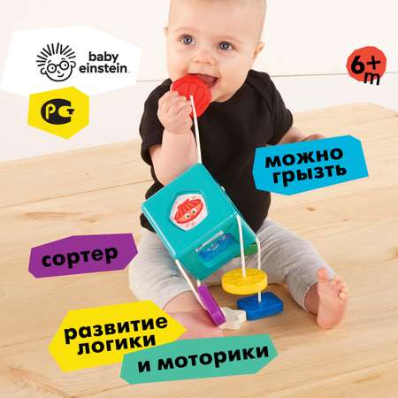 Игрушка Baby Einstein сортер