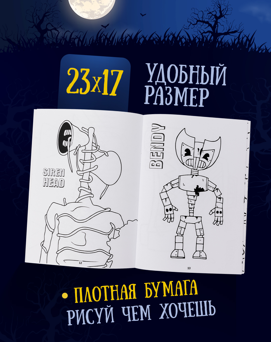 Раскраска HitMix Сиреноголовые - фото 3