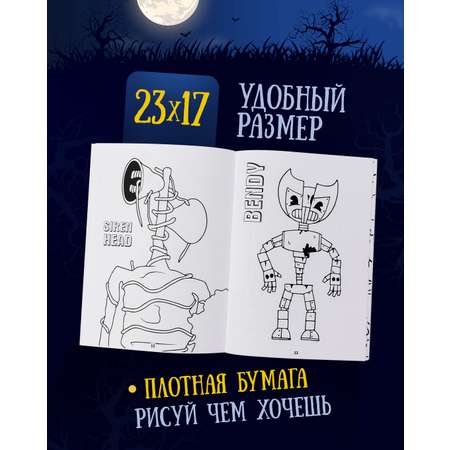 Раскраска HitMix Сиреноголовые