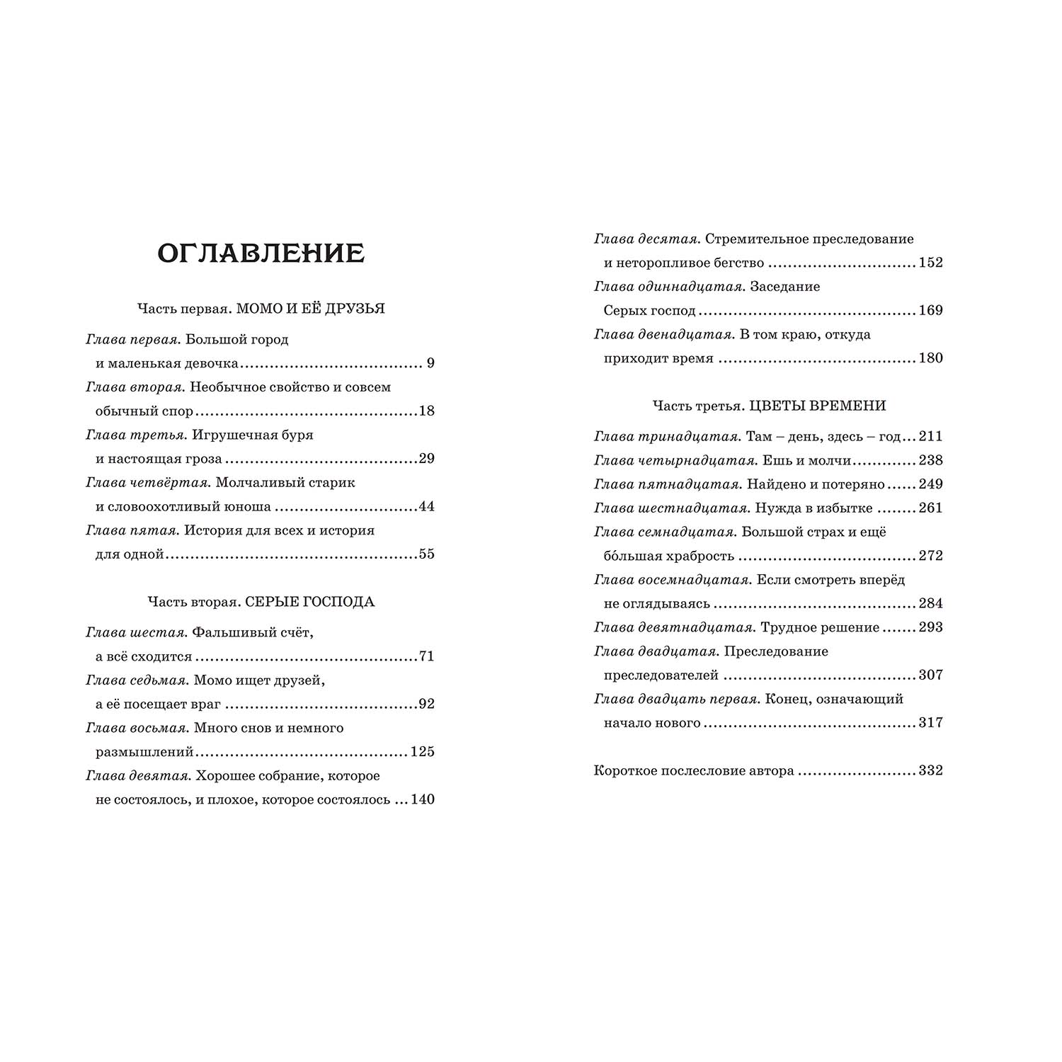 Книга Махаон Момо Энде Михаэль - фото 8