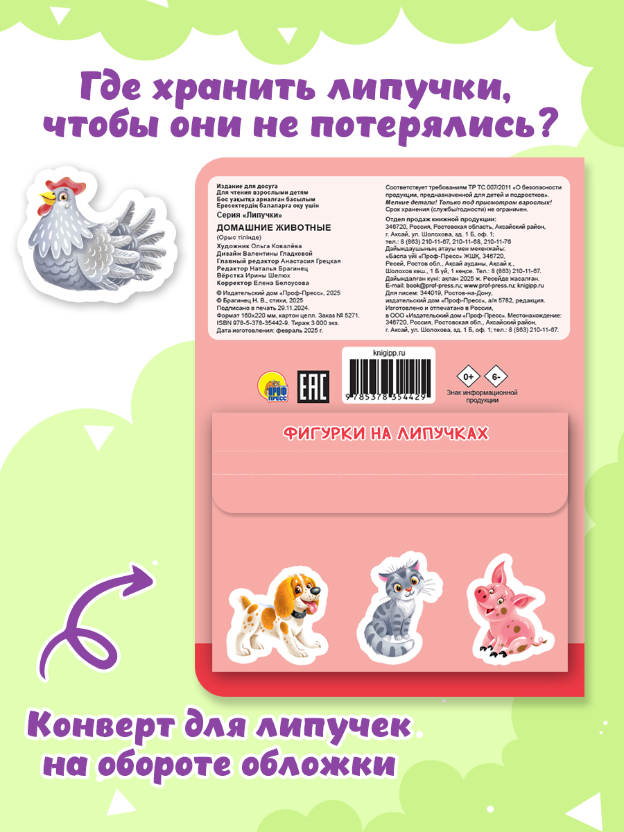 Книжка Проф-Пресс картонная с фигурками на липучках 15 шт. Домашние животные. 16х22 см - фото 4