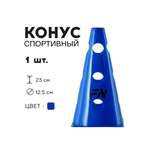 Активная игра FN Cones With Holes