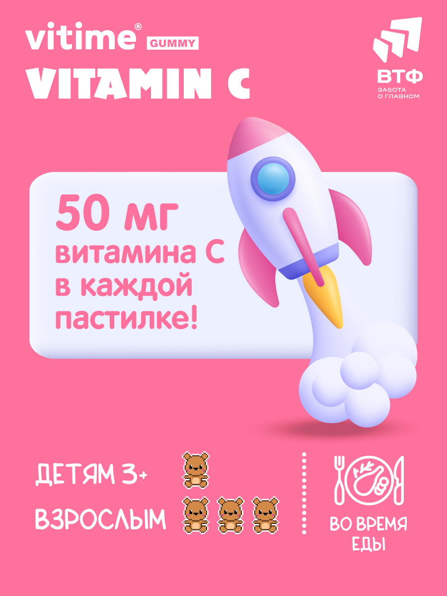 Мармеладные пастилки Витамин С Vitime Gummy VITime - фото 8