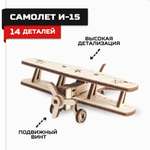 Сборная модель Армия России Самолет И-15