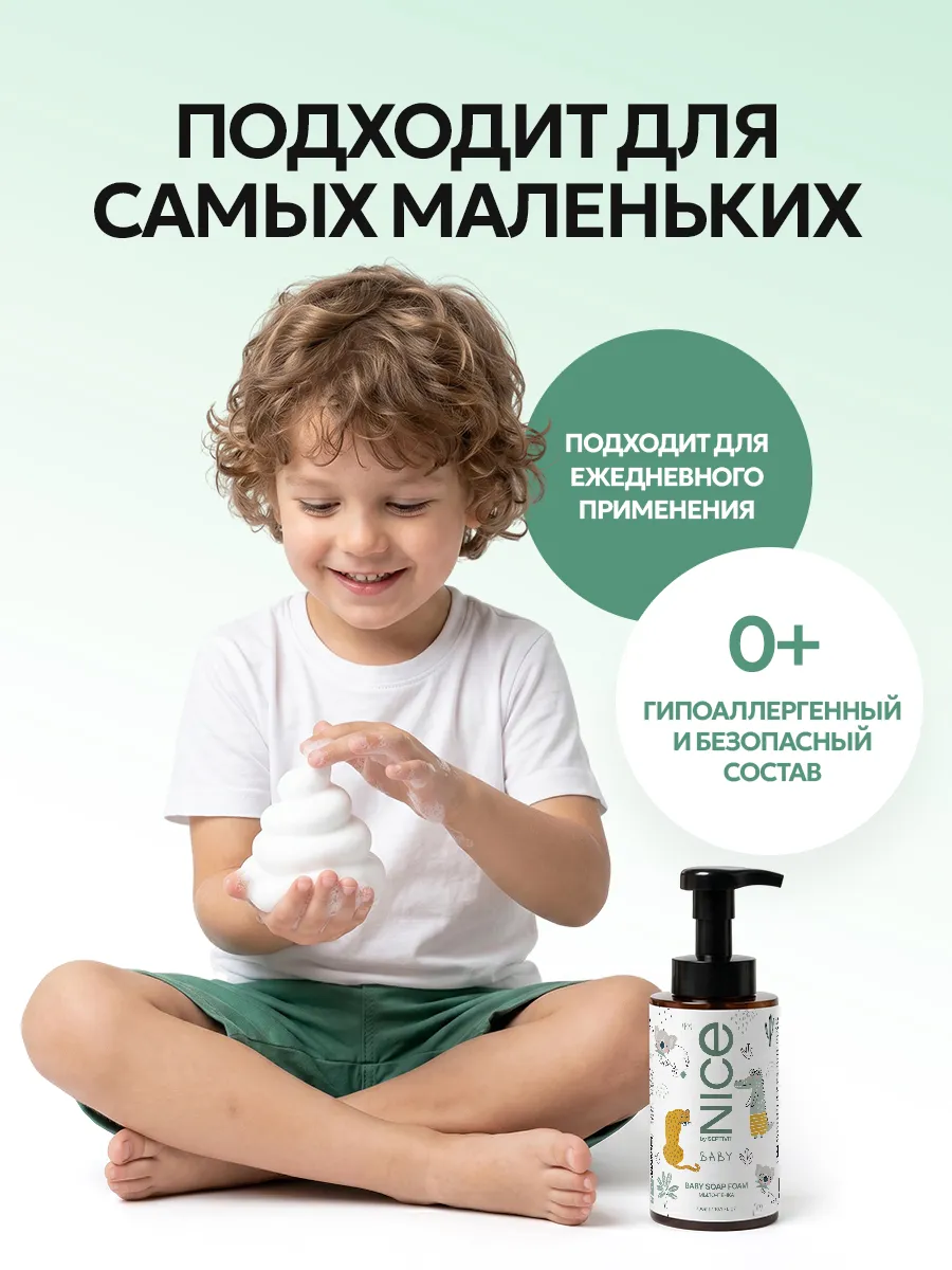 Мыло пенка NICE by Septivit детское гипоалергенное 0+ 300 мл - фото 2