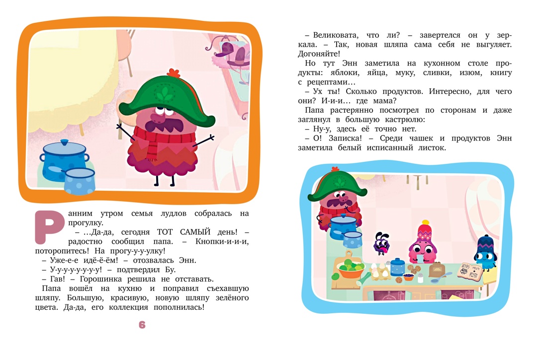 Комплект Махаон В стране любимых мультфильмов. Лудлвилль. Приключения зовут! Комплект из 3-х кн. - фото 4