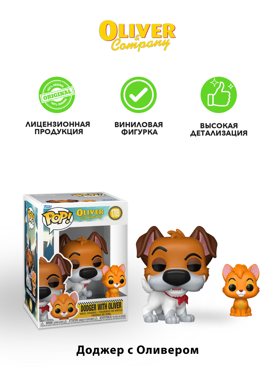 Фигурка Funko Dodger with Oliver - фото 2