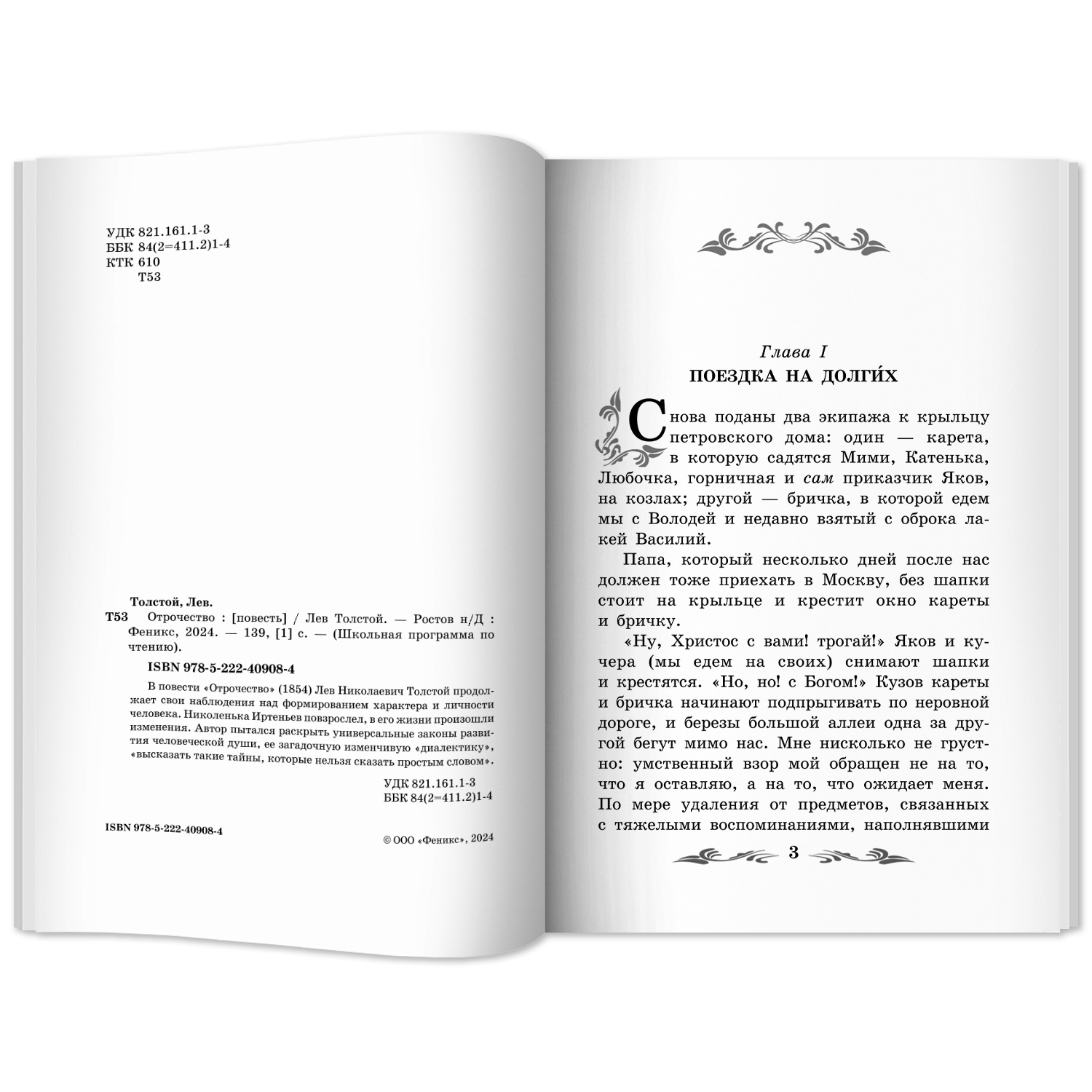 Книга Феникс Отрочество  повесть. Школьная программа по чтению - фото 10