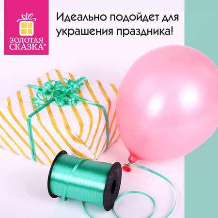 Лента упаковочная Золотая сказка декоративная для воздушных шаров и подарков