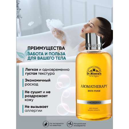 Пена Dr.Minerals Лемонграсс 500 мл