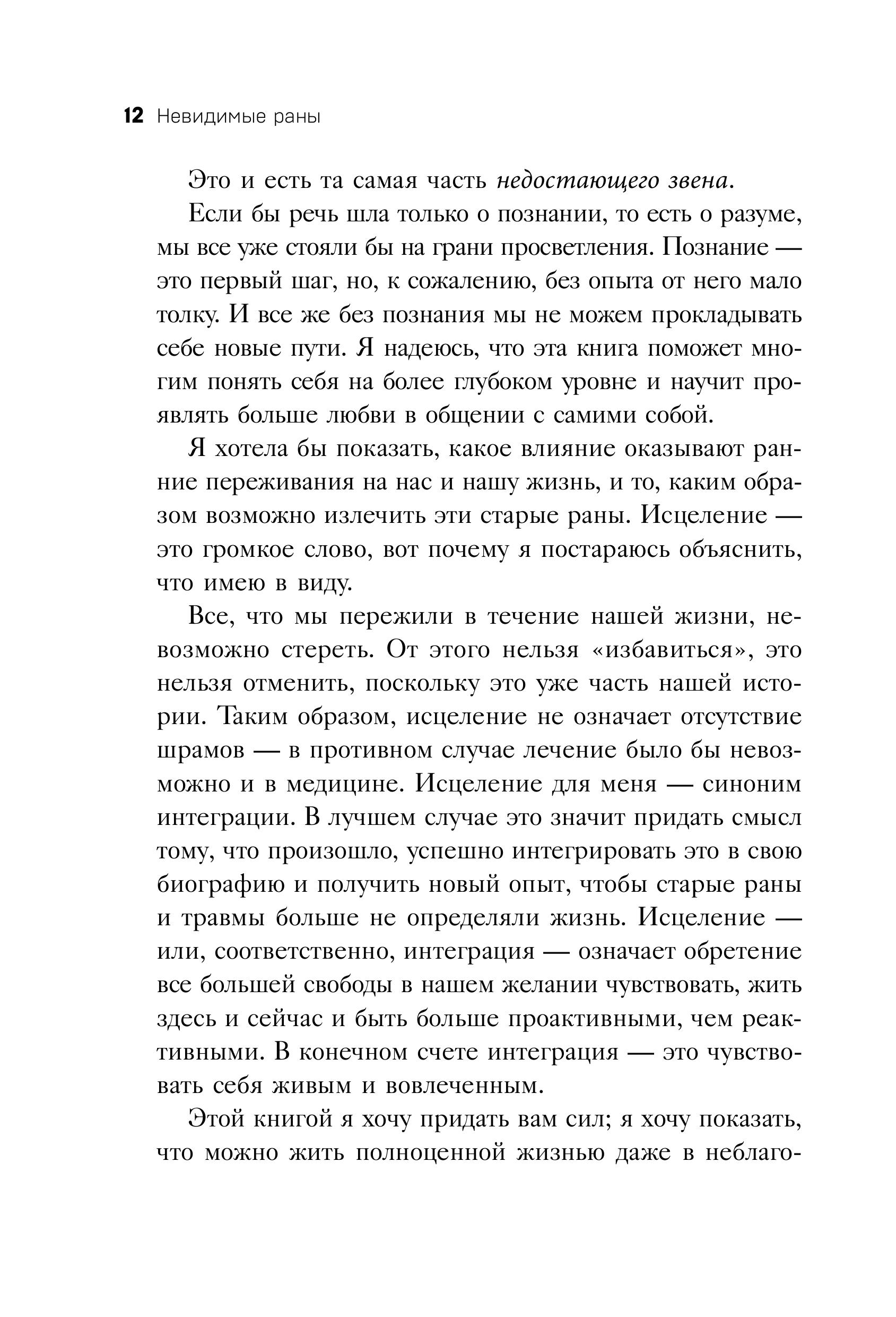 Книга БОМБОРА Невидимые раны. Вернуться в прошлое, чтобы исцелить настоящее - фото 6