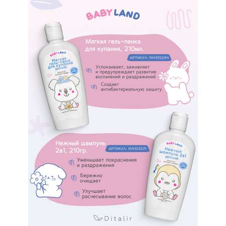 Набор средств Диталир BABYLAND