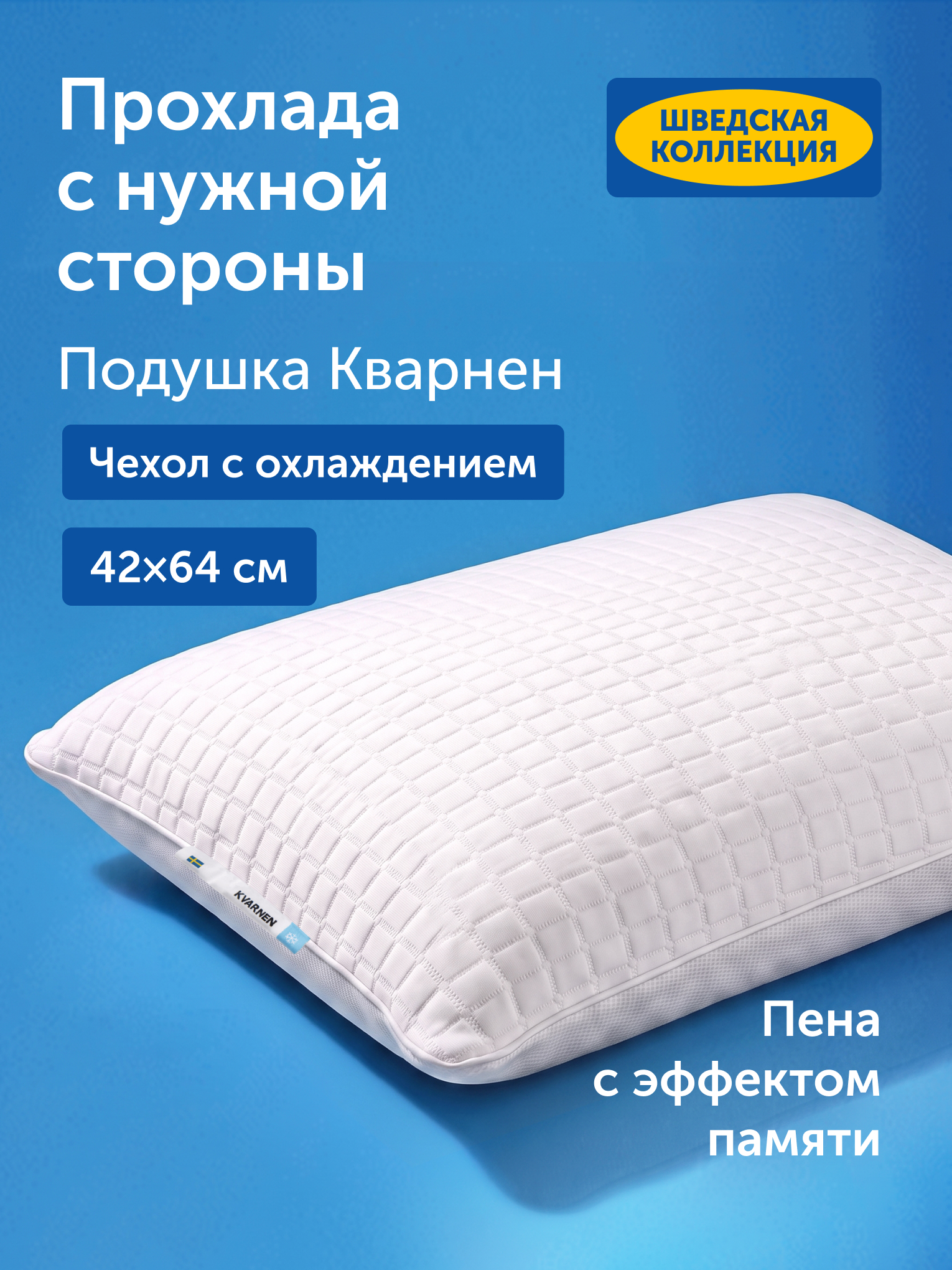 Подушка анатомическая IKEA Кварнен 42 x 64 см 1 шт. - фото 1