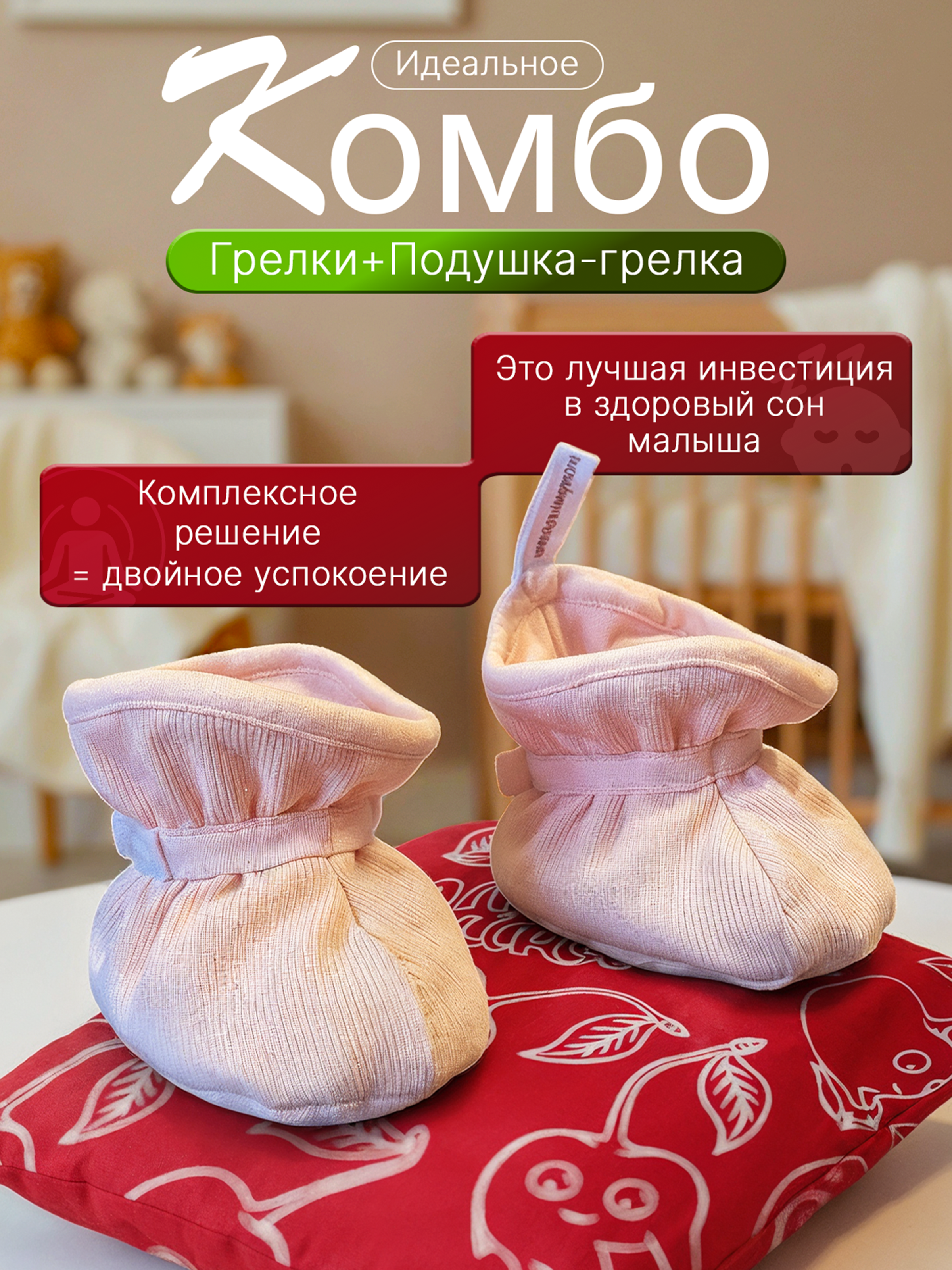 Грелка с вишневыми косточками Доктор Вишня Пинетки - фото 3