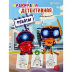 Раскраска Bright Kids РОБОТЫ 8 листов 198х260