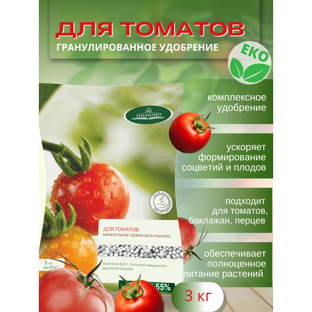 Удобрение весна - лето Сельхозтрест Томат 3 кг