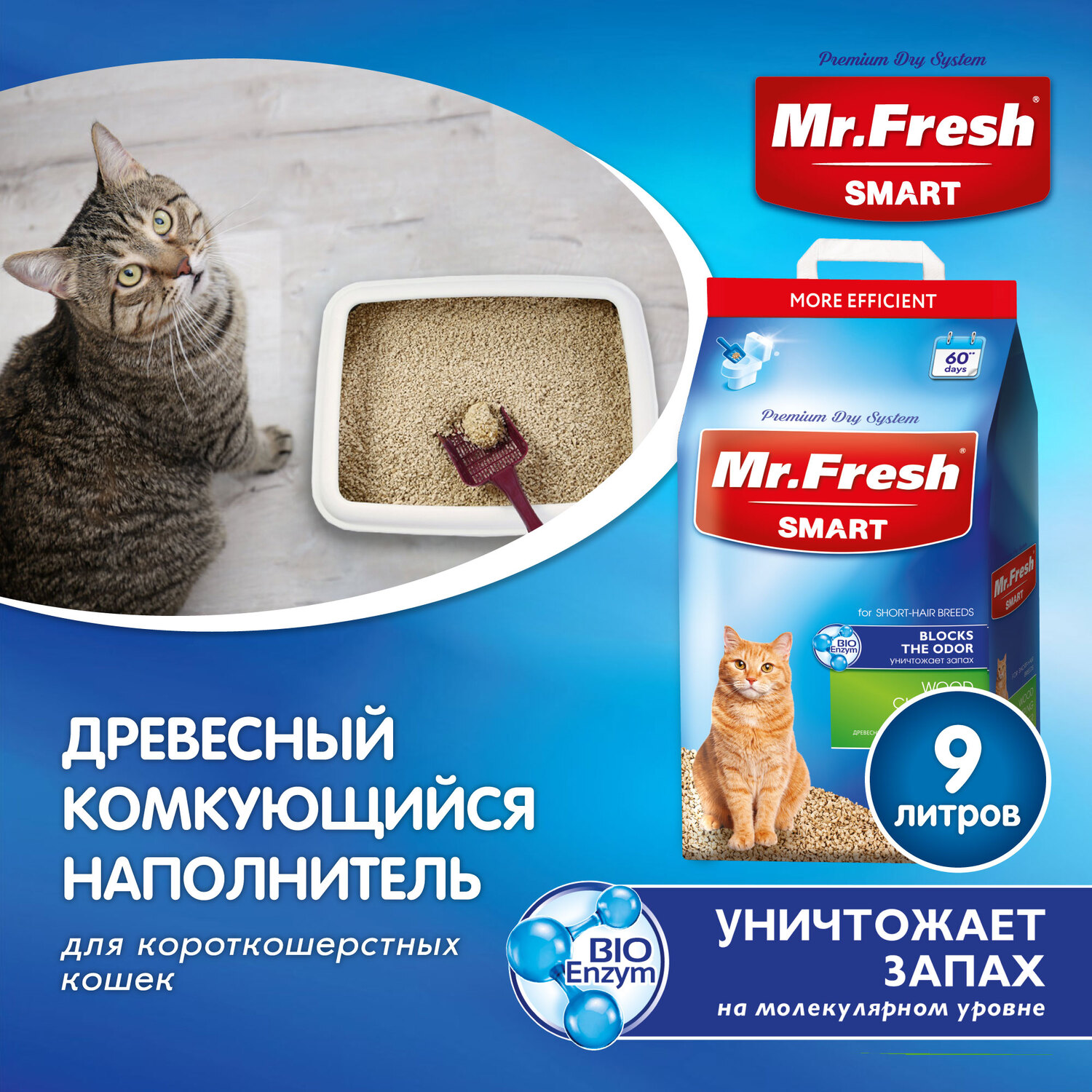Наполнитель для кошек Mr.Fresh Smart короткошерстных 9л - фото 3