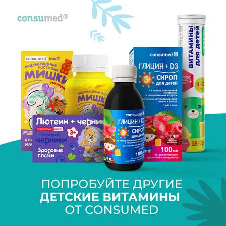 Биологически активная добавка Consumed Укропная водичка концентрат для младенцев при вздутии 15 мл