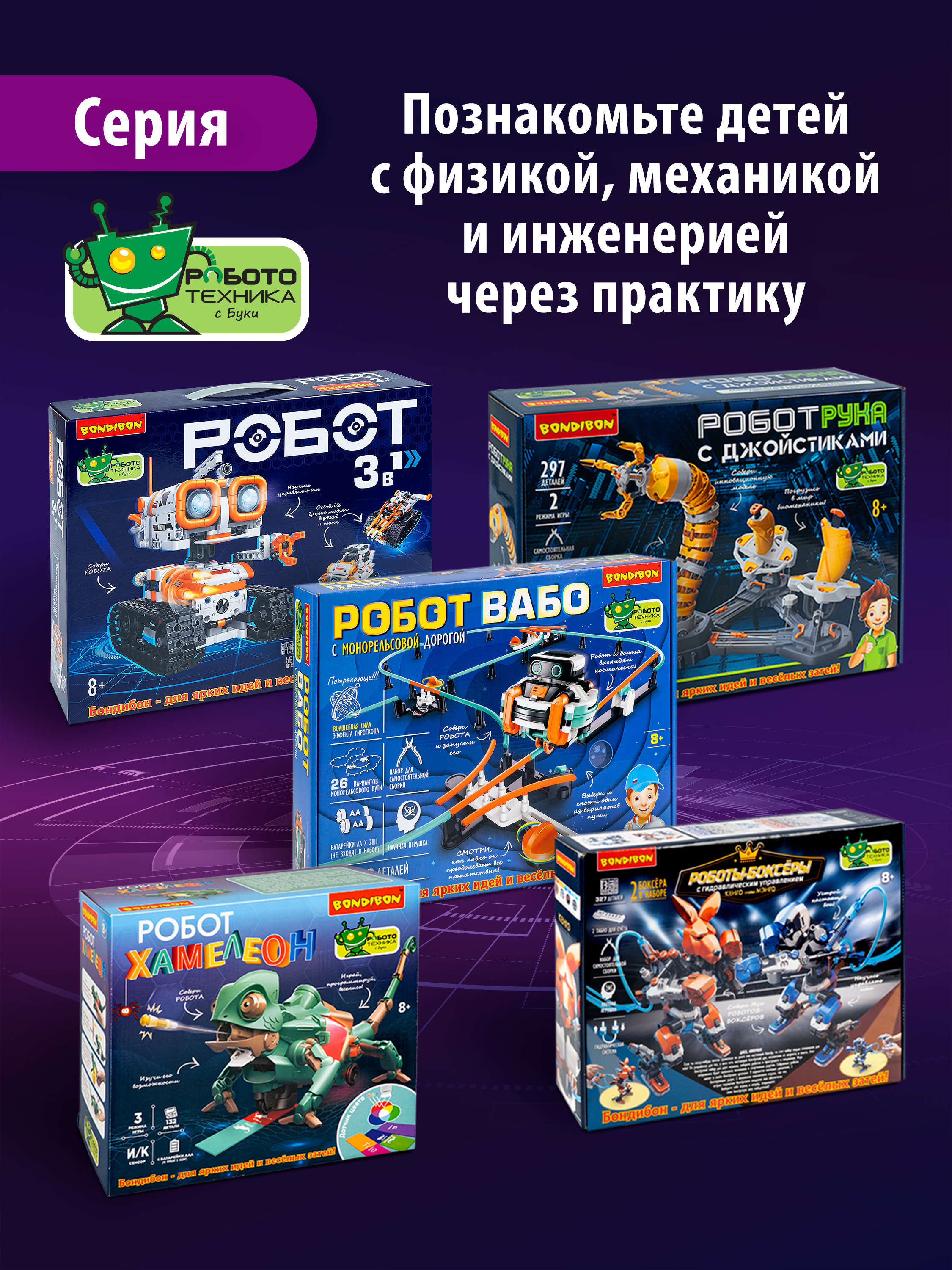 Конструктор Bondibon Робототехника Робот 3в1 561 дет. - фото 10