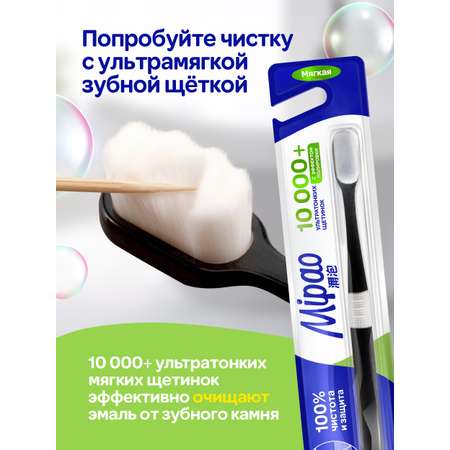 Зубная щетка классическая Mipao