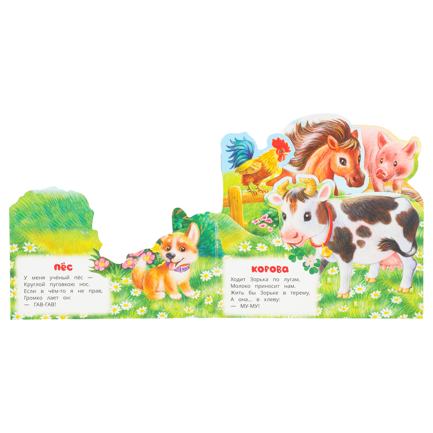 Книга УМка Домашние животные Степанов с закладками - фото 2