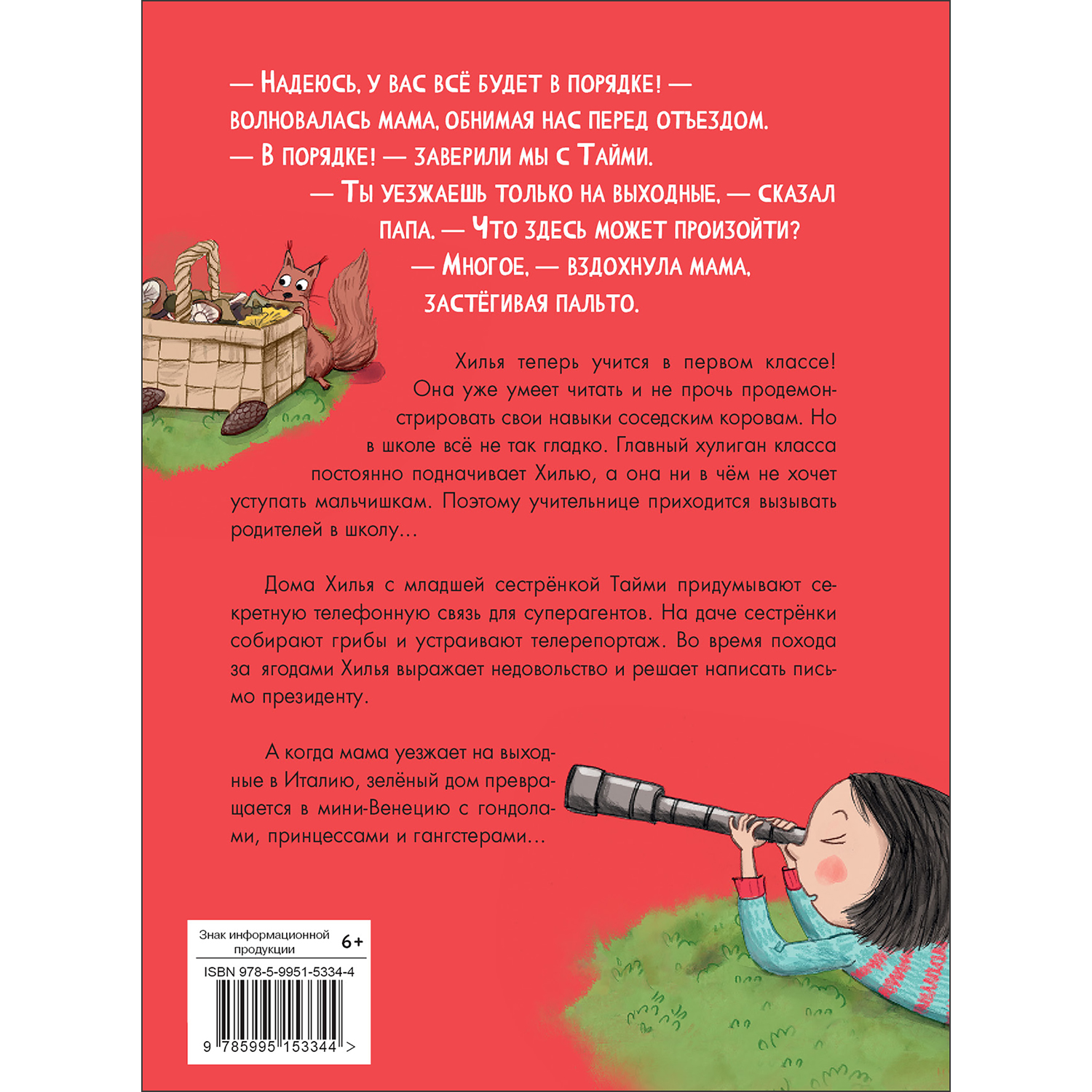 Книга Алло это Хилья 3 - фото 7