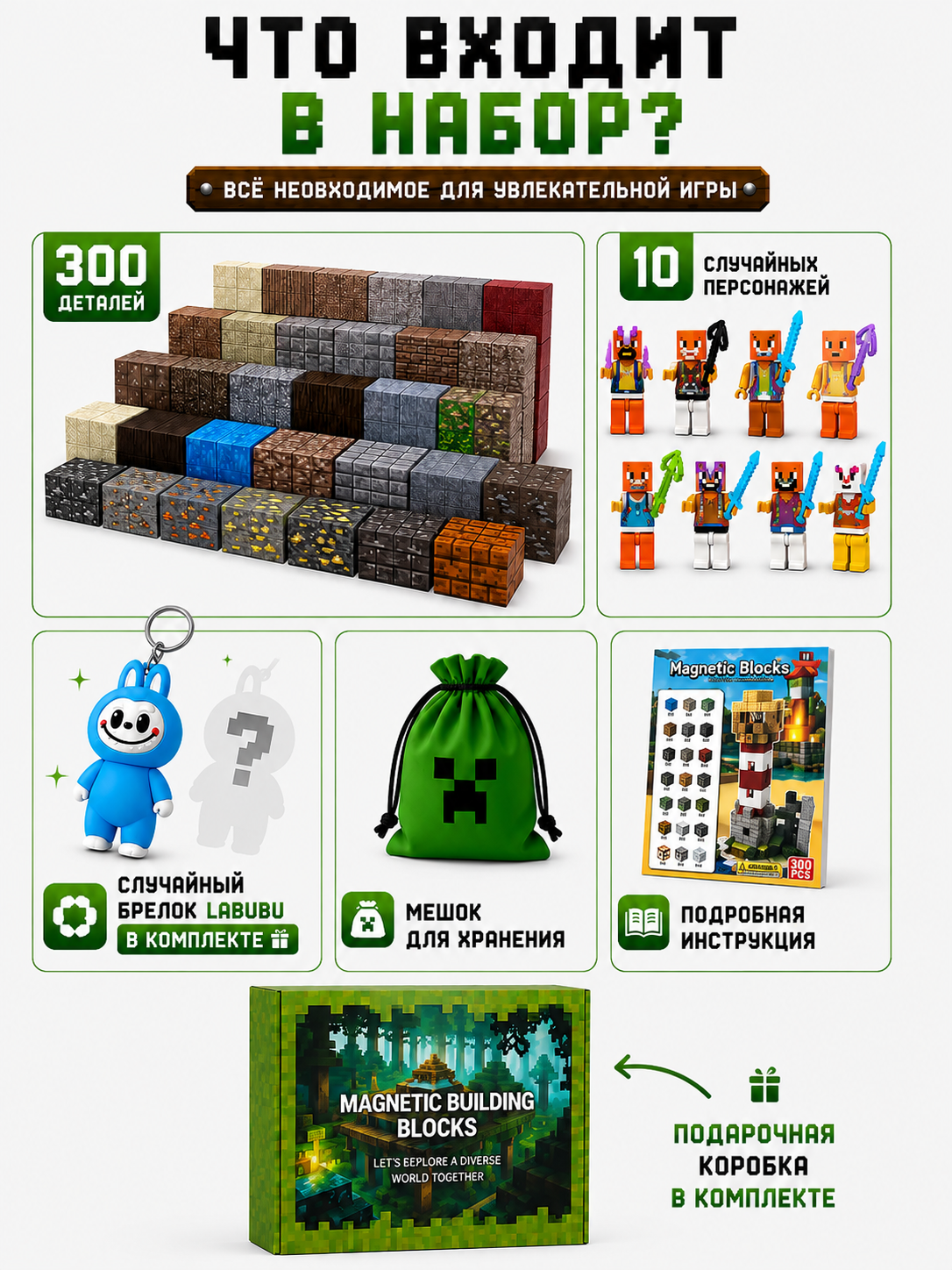 Конструктор MiniMinds Minecraft магнитный 300 дет. - фото 3