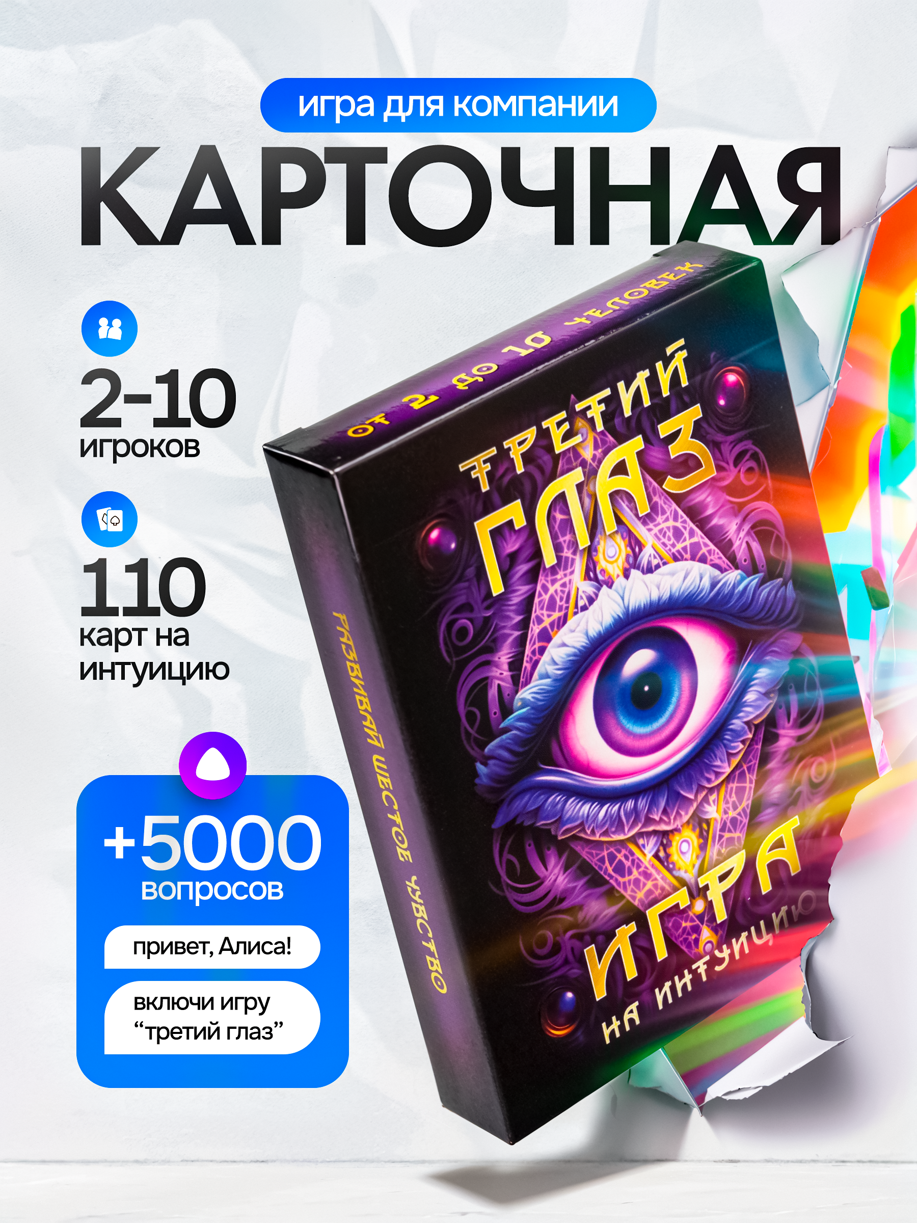 Настольная игра Master IQ2 Манчкин Третий глаз - фото 1