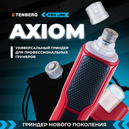 Гриндер для когтей собак TENBERG Axiom