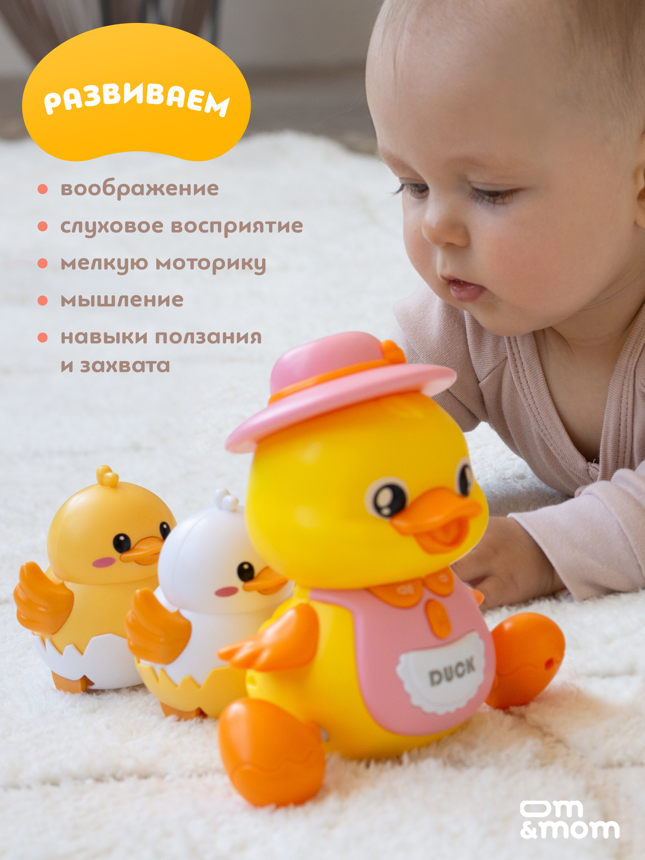 Игрушка ОМ ЭНД МОМ интреактивная утка с утятами - фото 9