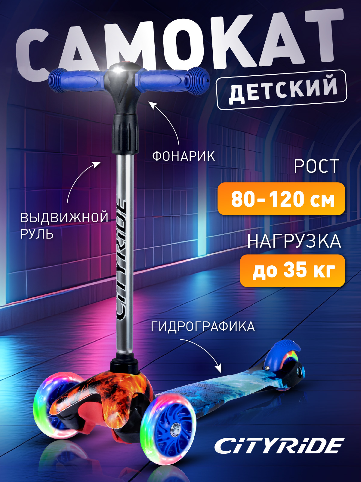 Самокат CITYRIDE трехколесный - фото 1