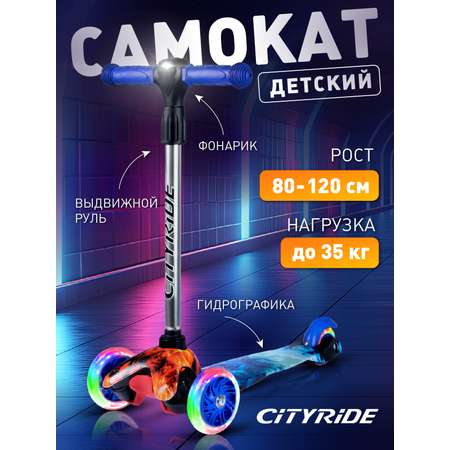 Самокат CITYRIDE трехколесный